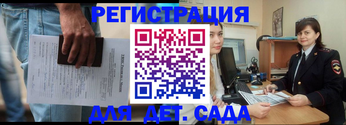 временная регистрация для школы в Сураже