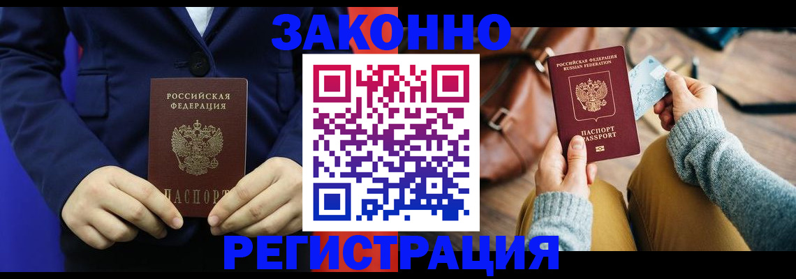 временная регистрация купить в Сураже