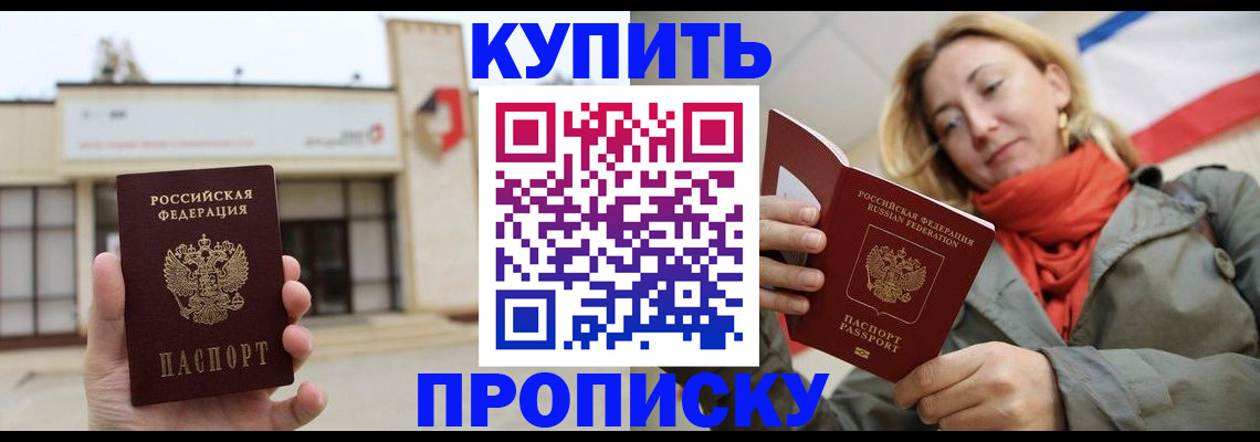 прописка 2025 в Сураже